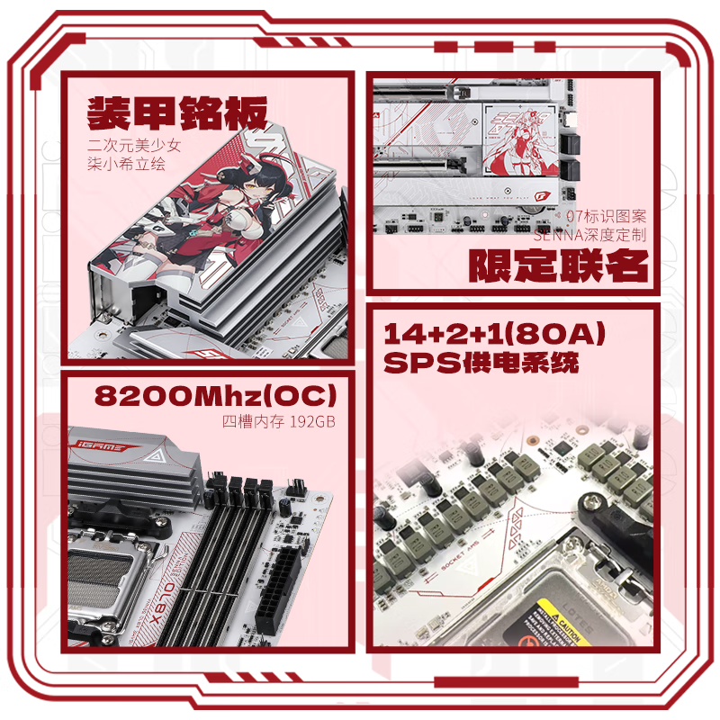 七彩虹iGame X870 Senna V14 柒小希 主板 支持CPU 9900X/9950X/9800X3D (AMD X870/socket AM5)