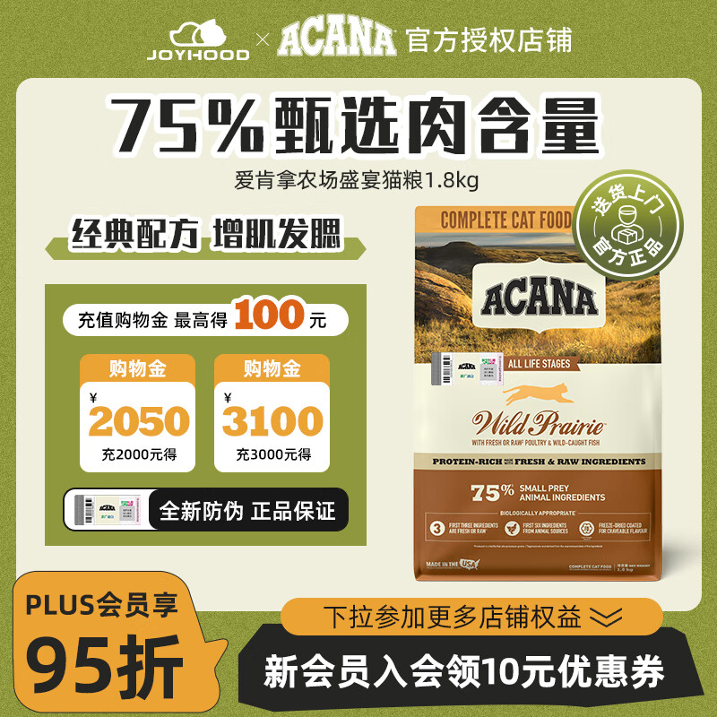 愛肯拿（ACANA）猫粮增肥发腮进口猫粮成猫农场牧场盛宴全猫粮 1.8kg【效期26/8起】