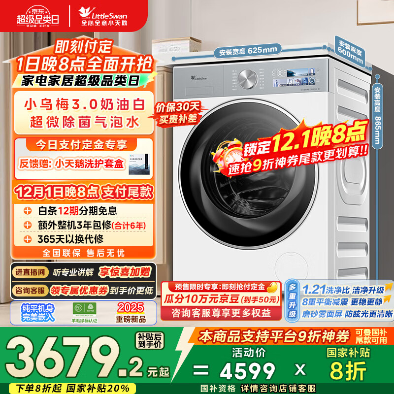 小天鹅（LittleSwan）滚筒洗衣机全自动家用 纯平全嵌【小乌梅3.0奶油白 TG10VE40W】家电国家补贴20% 以旧换新 超薄