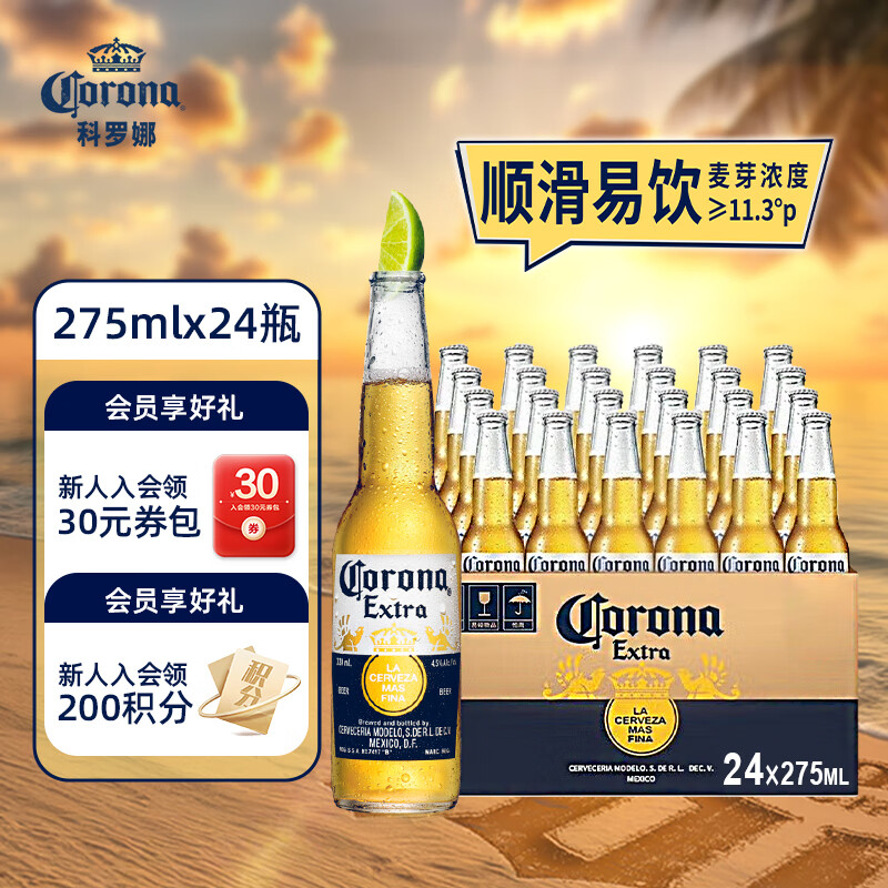 科罗娜啤酒 经典墨西哥风味拉格啤酒  精酿特级啤酒 整箱批发 派对聚餐 科罗娜 275mL 24瓶 整箱装