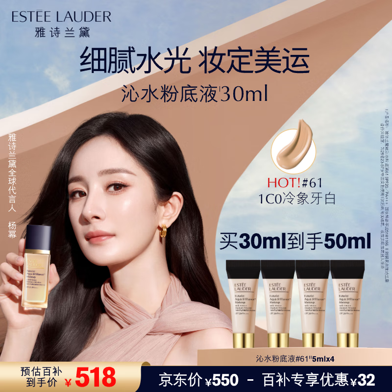 雅诗兰黛沁水粉底液61#冷象牙白(1C0)30ml干皮持久遮瑕化妆品礼盒生日礼物