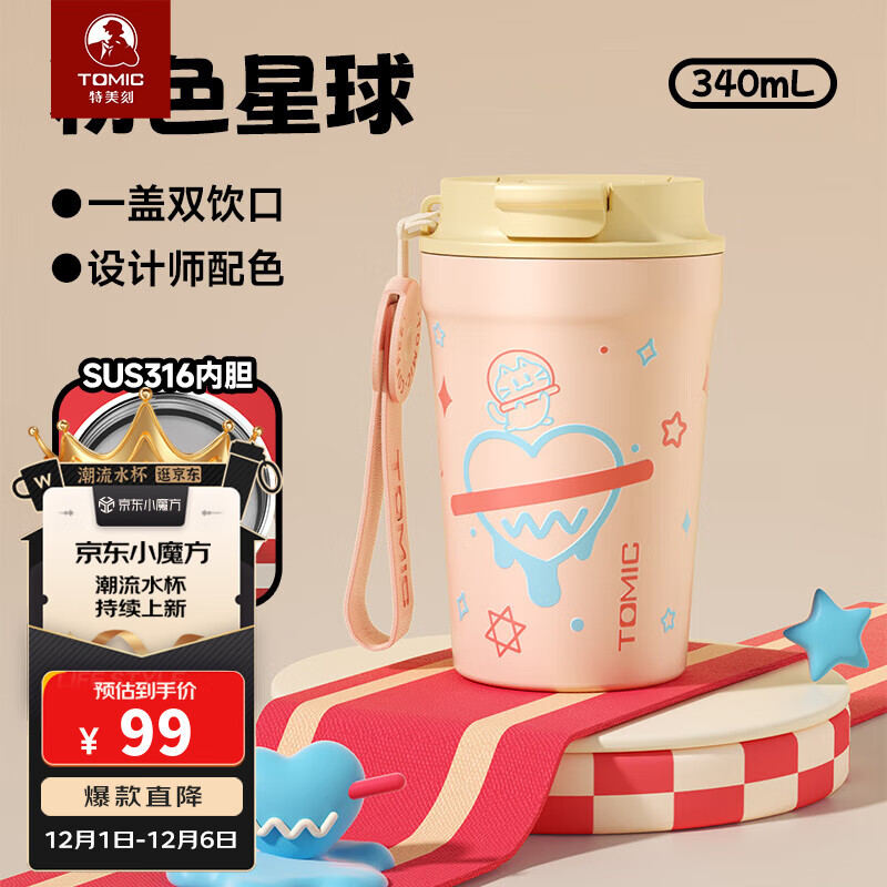 特美刻（TOMIC）保温杯女士咖啡杯便携吸管杯316不锈钢学生水杯高颜值节日礼物 粉色星球340ml 29.5元