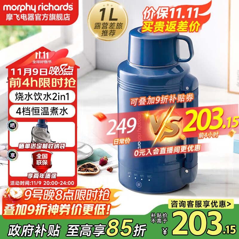 摩飞电器（Morphyrichards）电热水壶便携式烧水壶烧水杯旅行热水壶不锈钢大容量水壶户外露营 MR6061C 1