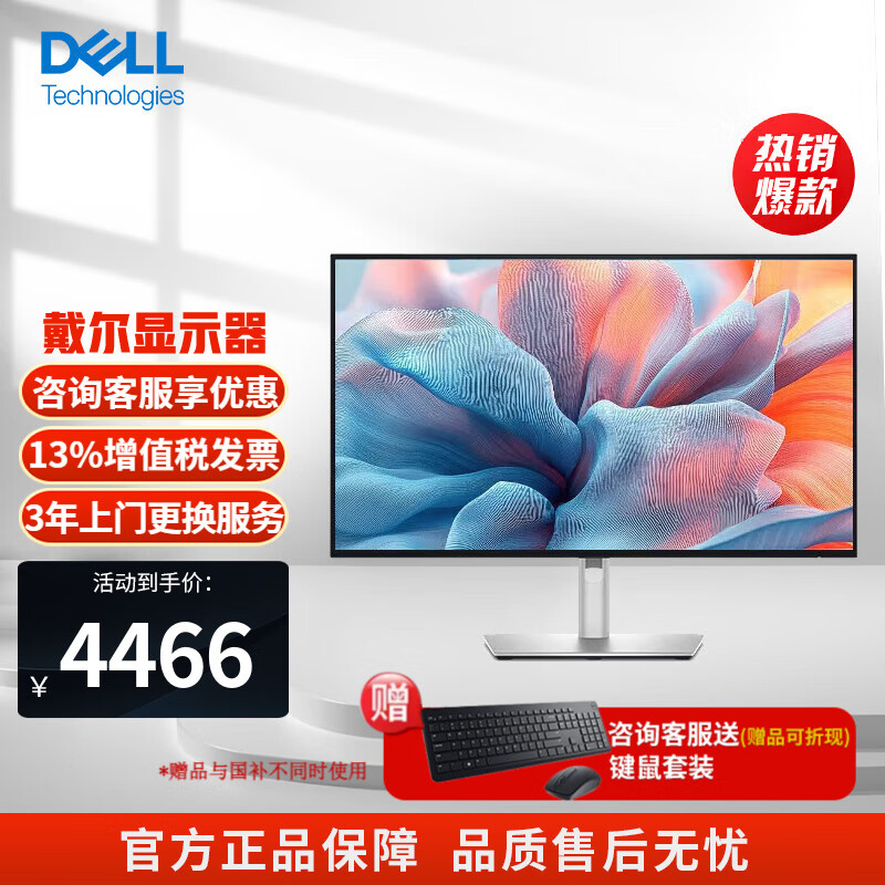 戴尔（DELL） UltraSharp 4K高清电脑办公显示器 IPS 升降旋转屏显示屏幕 HDR 硬件防蓝光高端设计画图 U2725QE 27英寸120hz Type-C