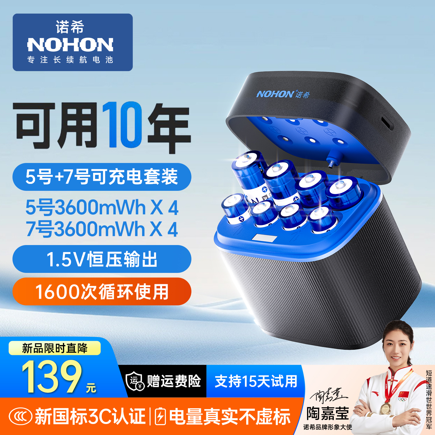 诺希（NOHON） 能量魔盒 5号/7号充电电池3600mWh快充套装 1.5V恒压可充锂电池疾速满电1200次循环 5/7号套装【4节5号+4节7号】含充电仓