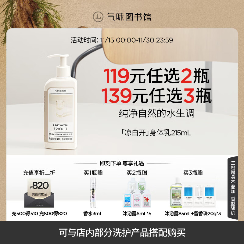 气味图书馆凉白开香氛身体乳保湿48小时乳液持久留香润肤乳男女士通用215ml