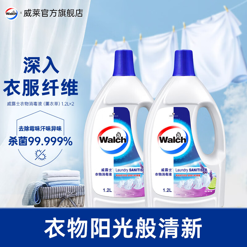 威露士衣物除菌液 1.2Lx2