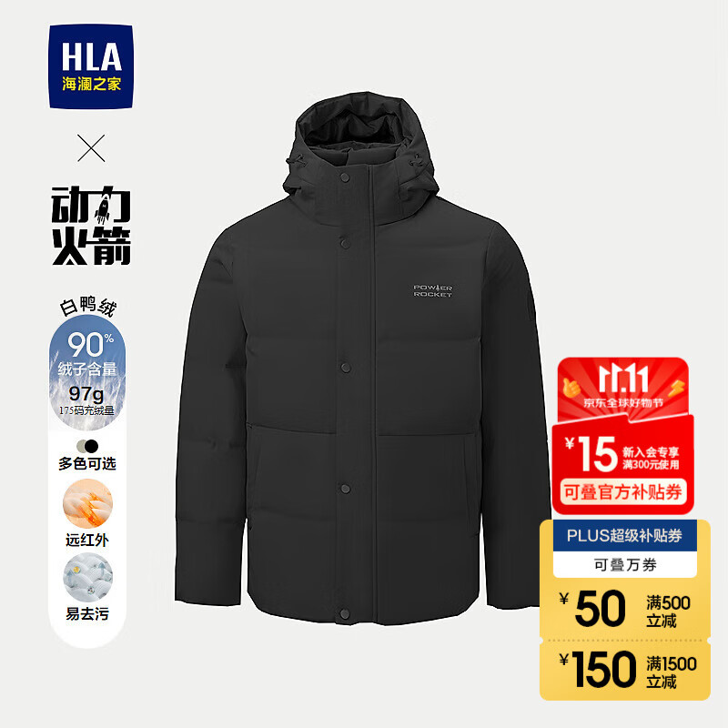 海澜之家（HLA）羽绒服男25新款动力火箭石墨烯易去污外套男冬季 黑色49 L 175/92A 推荐137~150斤