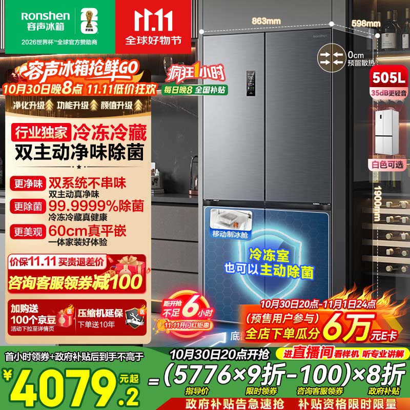 容声方糖505主动双净双系统十字四开门超薄零嵌入式电冰箱家用制冰一级能效BCD-505P60CZMAD灰国家补贴