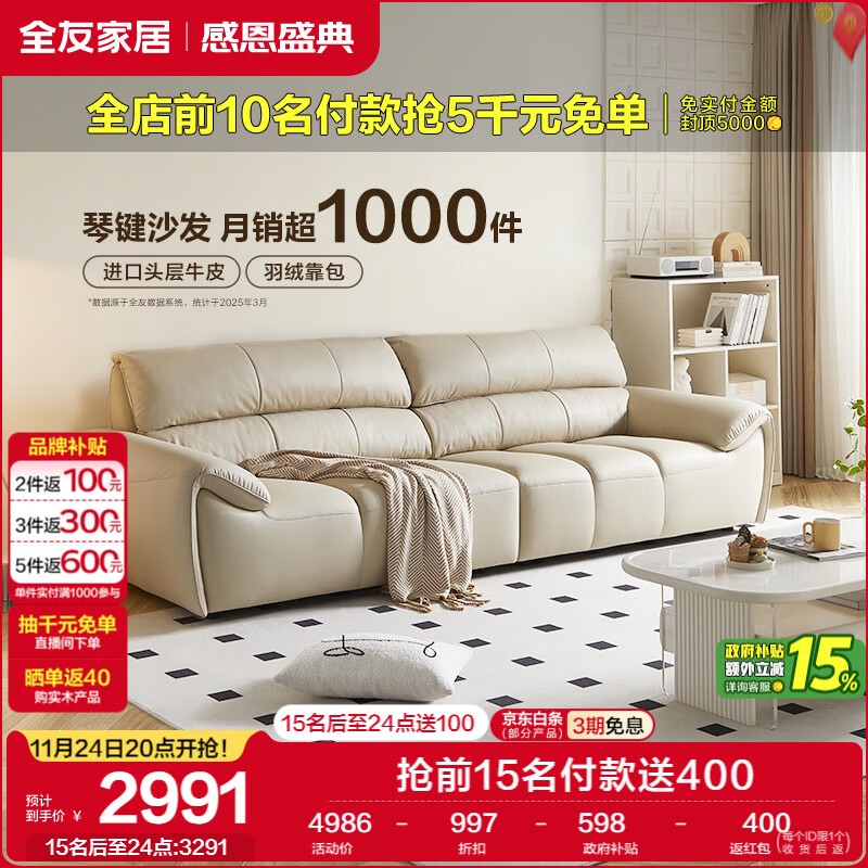 全友家居 钢琴键沙发现代奶油风客厅小户型头层牛皮直排沙发政府补贴