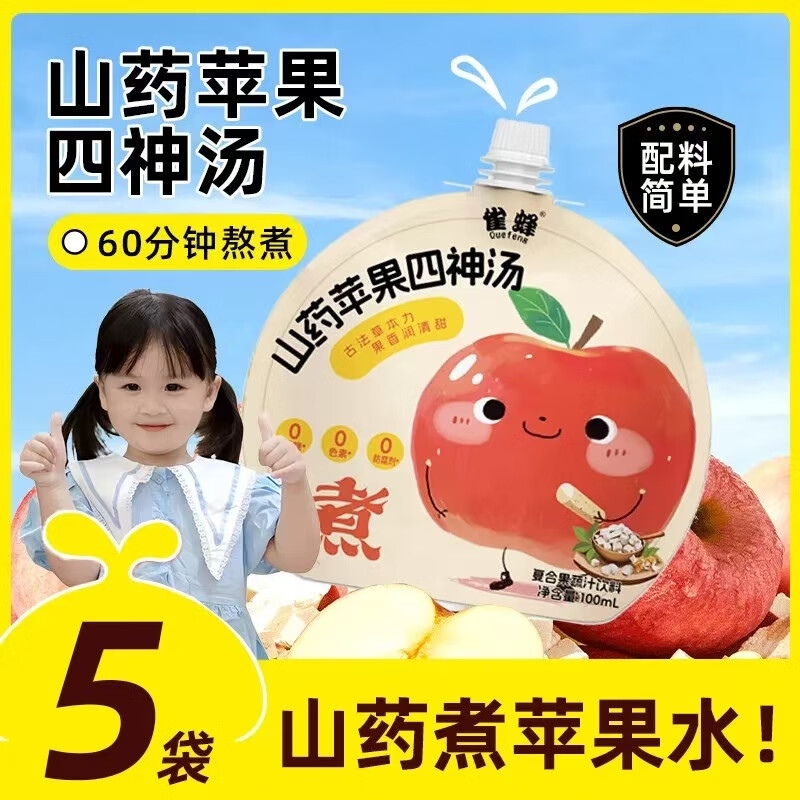 超级替补山药苹果四神汤果蔬汁 芡实茯苓莲子熬制儿童果汁饮品即食