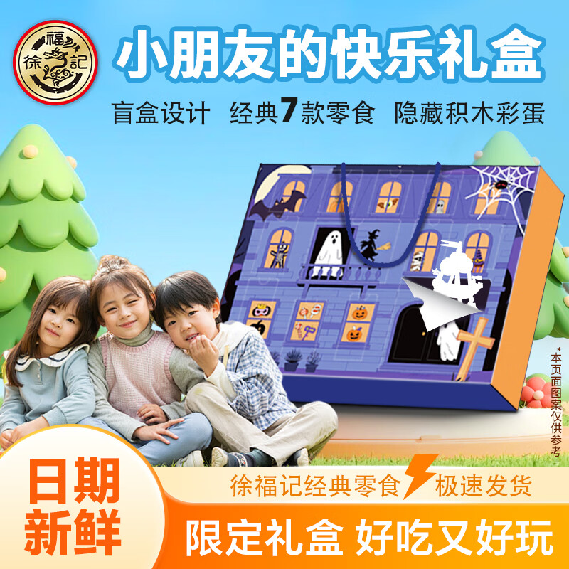 徐福记 儿童洞洞乐盲盒礼物340g  幼儿园糖果礼盒休闲零食大礼包