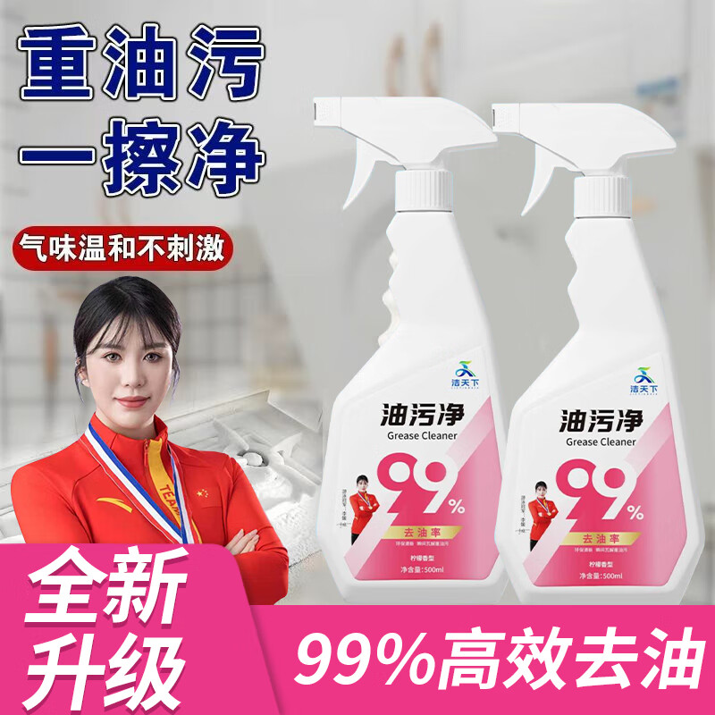 洁天下 油污净 500ml*5瓶 拍下13.9元 折2.78/瓶 - 特价的