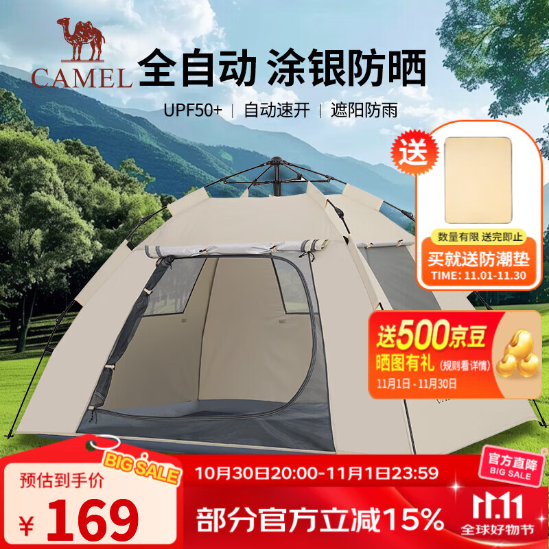 骆驼（CAMEL）【山房】帐篷户外天幕便携式折叠自动防风公园露营野外野营装备 无门杆 涂银防晒 奶酪色 7681
