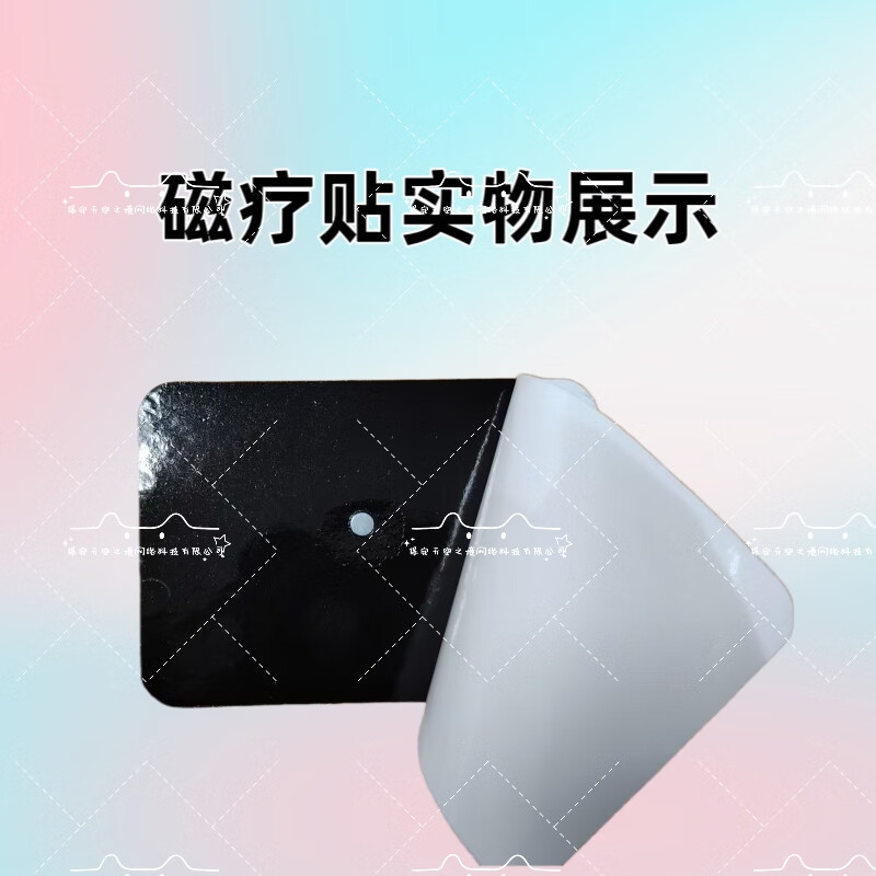 博人康远红外磁疗贴穴位贴敷8贴装正品保障现货速发 远红外磁疗贴1盒
