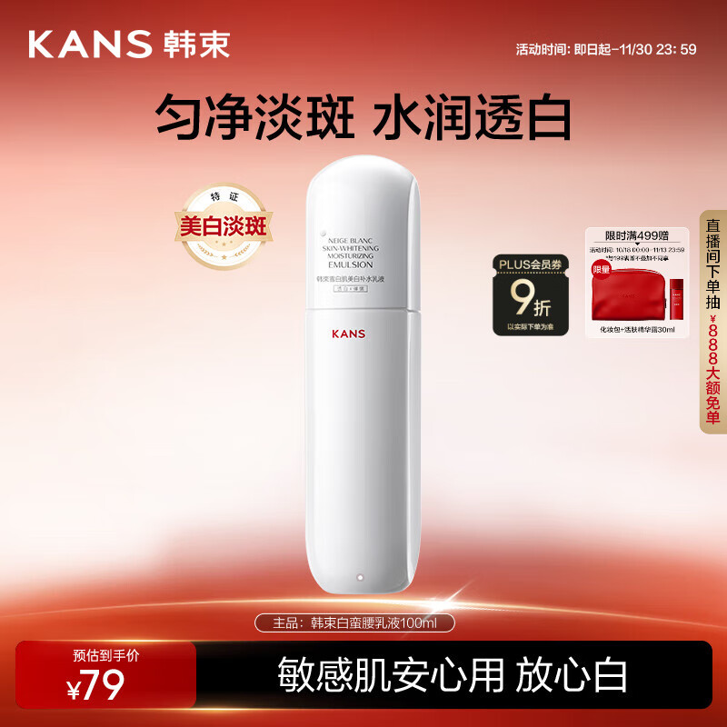 韩束白蛮腰柔肤乳100ml