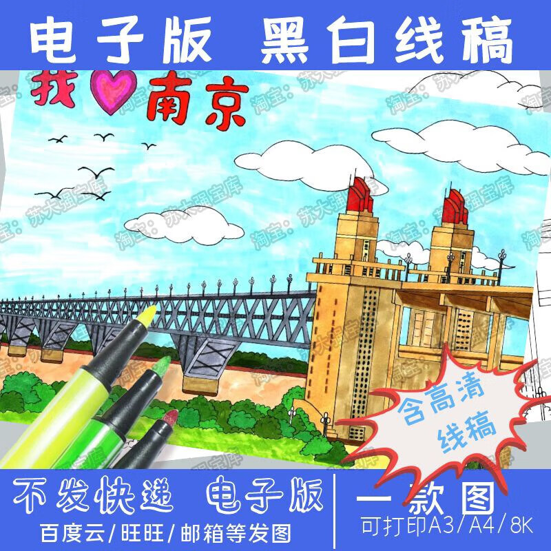 纯手绘南京长江大桥城市建筑景点我的家乡儿童画手抄报电子线稿c