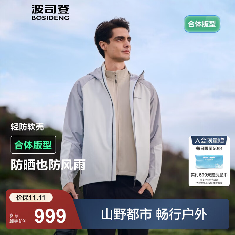 波司登（BOSIDENG）25年新款男登山钓鱼服山系防风防水防晒软壳功能外套B250512091 水晶银/珍珠白|832