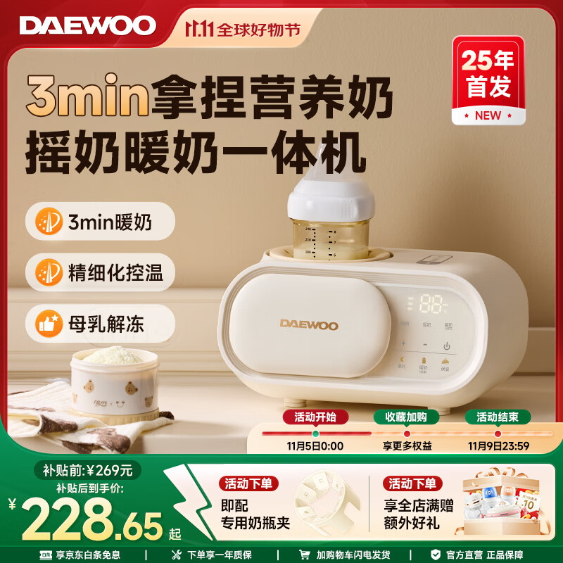 大宇 婴儿摇奶器暖奶解冻保温四合一体机全自动恒温冲奶粉搅拌神器 【米白色】暖奶摇奶丨保温丨解冻