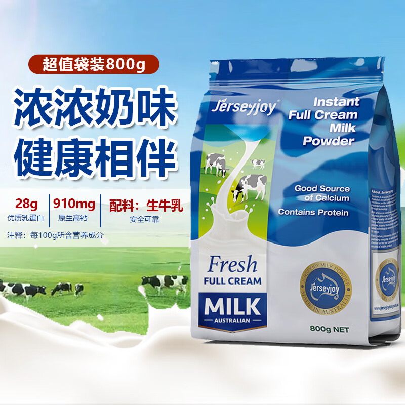 愛薇牛（jersey）澳洲原裝進(jìn)口全脂奶粉生牛乳高鈣無蔗糖0營(yíng)養(yǎng)全家享用 【生牛乳 0】全脂800g*1袋 日期新鮮 全家營(yíng)