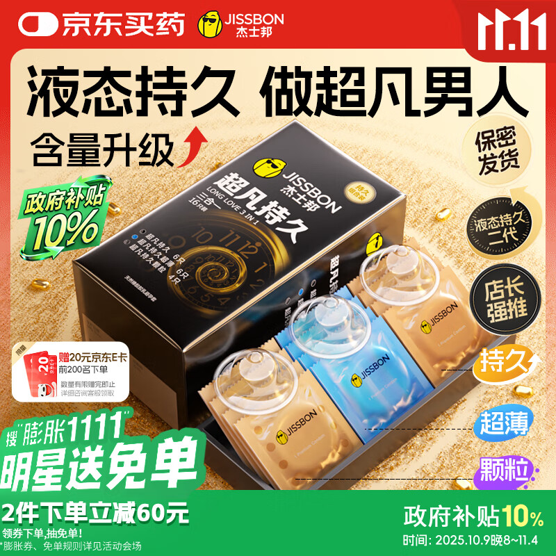 杰士邦避孕套安全套套超凡持久延时三合一16只超薄男专用防早泄敏感套