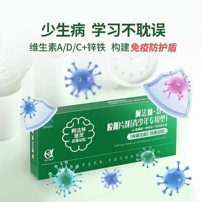 美好蕴育慧灵dha补脑改善记忆力学生青少年6-18岁学习备考考试营养补充品 1盒