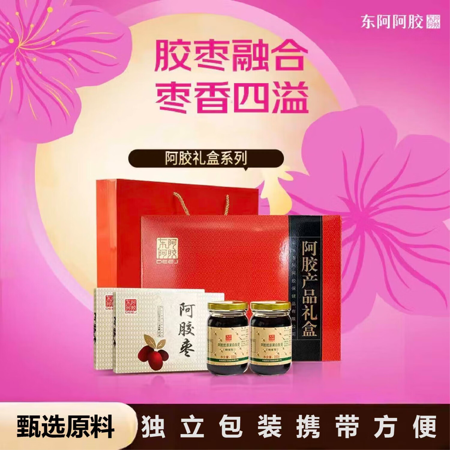 东阿阿胶  官方授权 新年礼物 元旦 阿胶胶原肽膏220g*4+阿胶金丝枣100g*2 京东折扣/优惠券