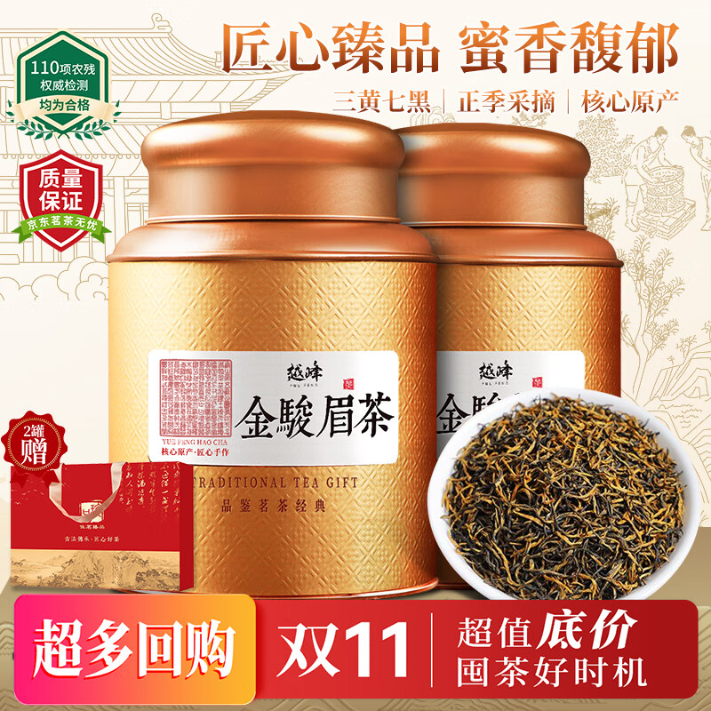 越峰金骏眉一级蜜香型红茶茶叶新茶正宗福建高山原产罐装自己喝250g