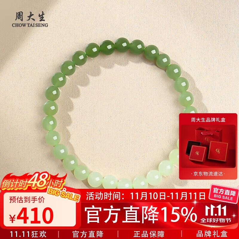 周大生和田玉手串渐变情侣款手链送女友生日单珠约6mm