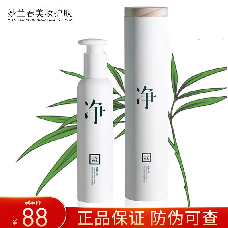 三草两木净净大白瓶洁面乳深层清洁洗面奶200ml莹珠百合柔和净润洁面