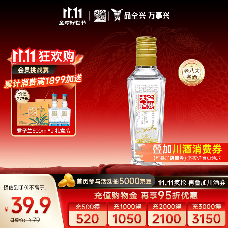 全兴大曲一品经典52度纯粮酿造高度白酒 52度 100mL 1瓶 单瓶装