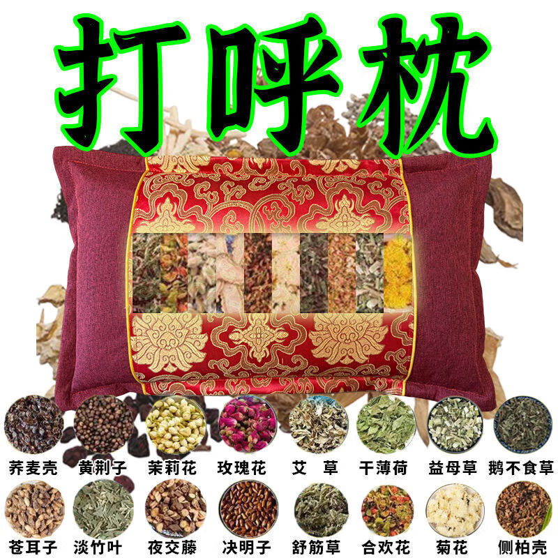 防打呼噜专用枕头助睡眠止鼾神器深度睡眠成人儿童枕头特效专用枕 【特效中药枕】枕完呼噜停  单只 高级功效