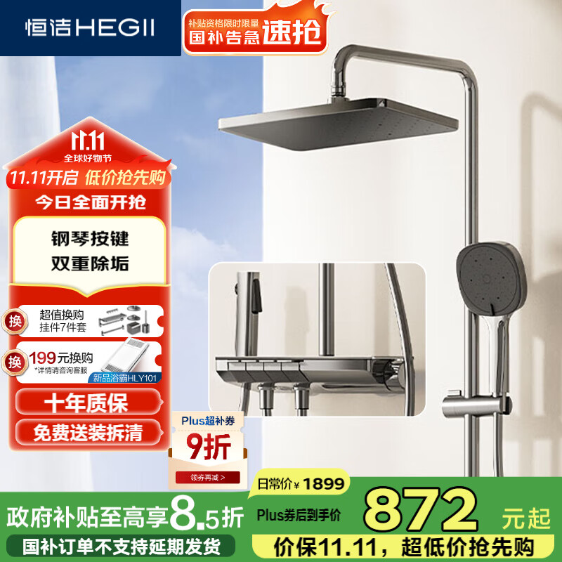 恒洁（HEGII）淋浴花洒套装Y55 按键大平台智能自动除垢花洒全套HMF938-333-SH