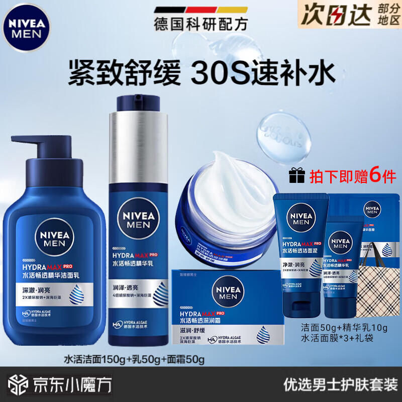 百亿补贴：妮维雅（NIVEA） 小蓝管男士护肤品套装控油抗痘洁面精华乳液补水保湿礼物送礼物 【舒缓紧致】水活洁面+乳+霜 119元