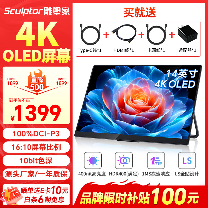 雕塑家14英寸便携式显示器4K OLED屏100%DCI-P3高色域 手机电脑笔记本副屏Ps5一线直连扩展屏MU140LH