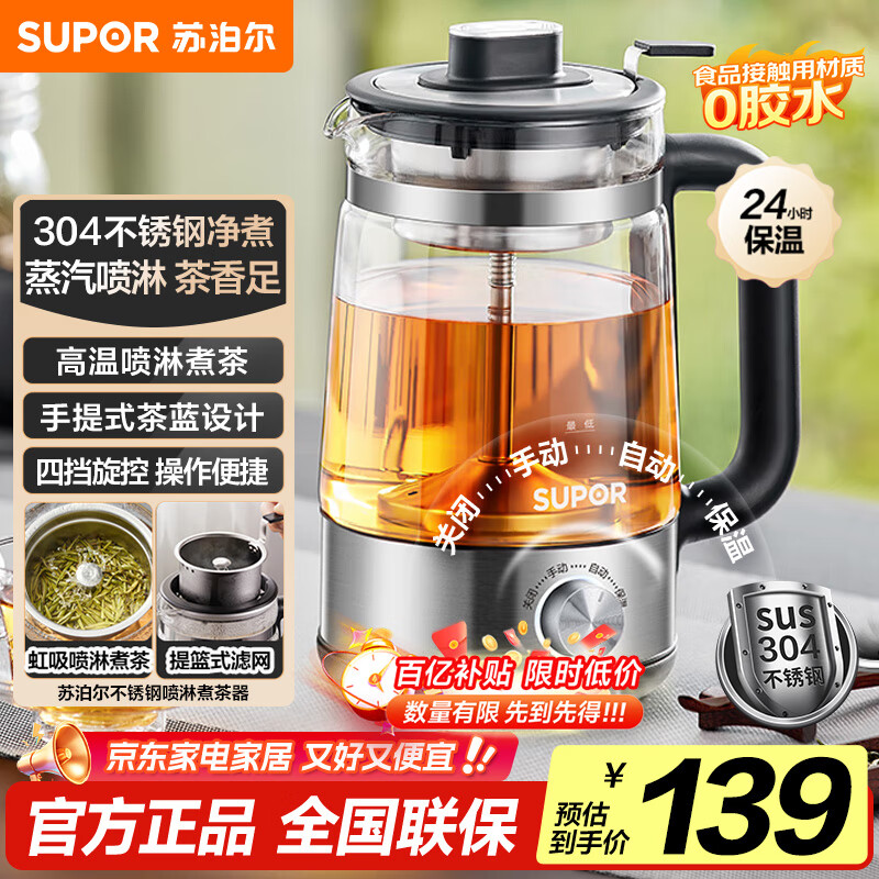 苏泊尔（SUPOR）养生壶蒸汽喷淋复古煮茶器煮茶壶泡茶烧水壶办公家用电热水壶保温玻璃花茶壶304不锈钢SW-10C05