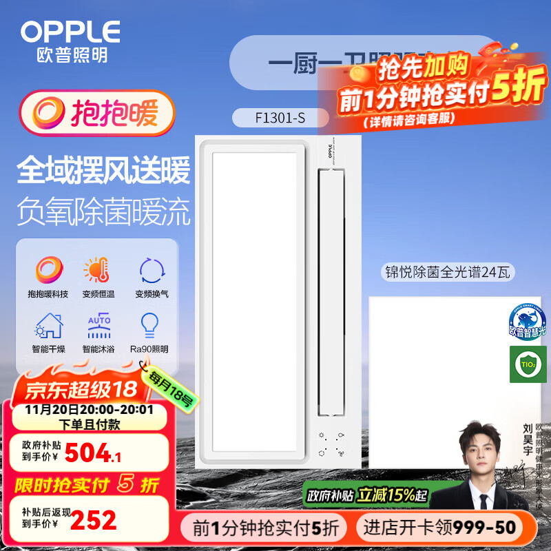 欧普照明风暖浴霸灯取暖浴室排气扇一体集成吊顶卫生间暖风机 【一厨一卫】B浴霸+方灯 抱抱暖【赠安装】