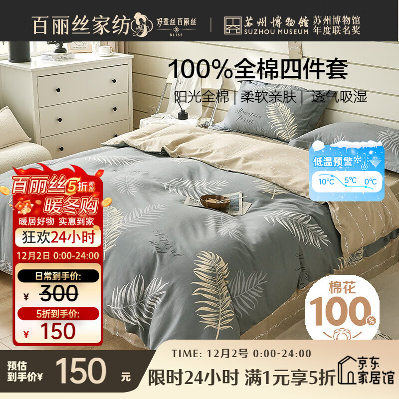 百丽丝水星家纺出品床上四件套纯棉100%全棉四件套被套床单双人床品套件1.8m床