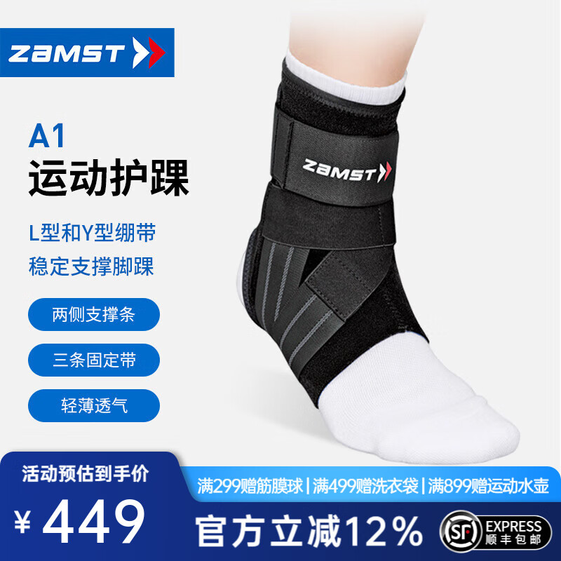 赞斯特（ZAMST）运动护踝篮球训练护踝防崴脚护脚腕轻薄羽毛球护踝健身护脚踝A1 A1 右 L【适合40-46鞋码】