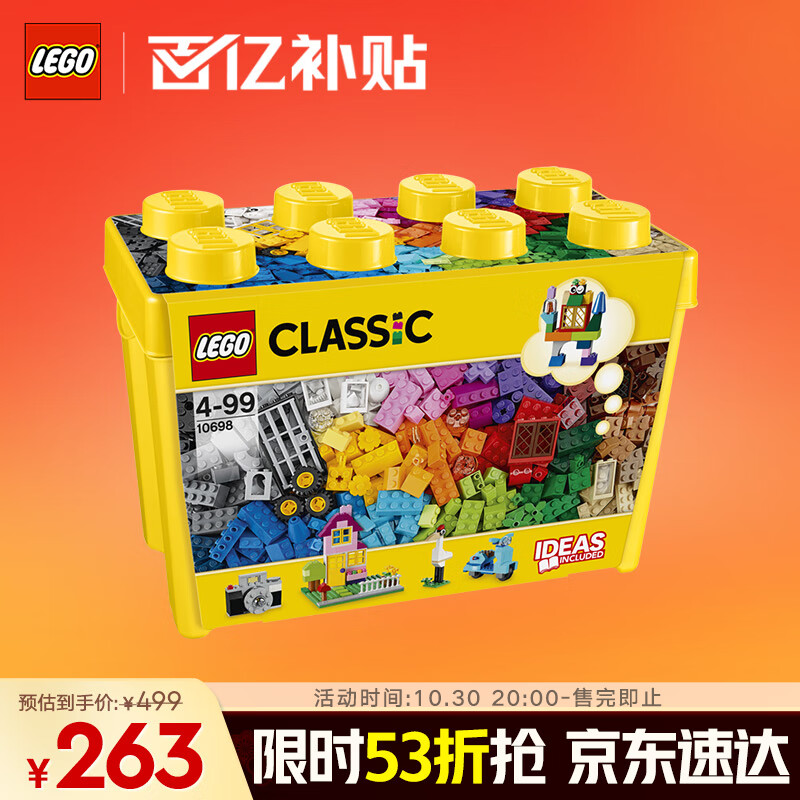 乐高（LEGO）积木拼装经典系列10698 创意大号积木盒男孩女孩儿童玩具生日礼物