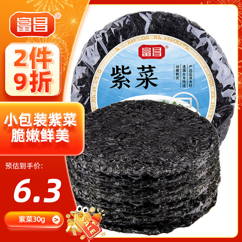 富昌 紫菜30g 福建特产 海产干货 海带虾皮紫菜蛋花汤煲汤海苔食材