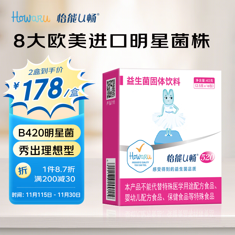怡能U畅520益生菌 成人男女性肠胃1000亿 IFF(美国杜邦)体重身材B420菌株 16包*2.5g/包