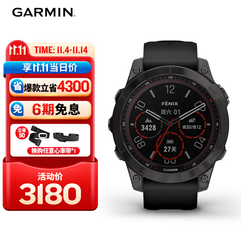 佳明（GARMIN）Fenix7太阳能碳黑旗舰版血氧跑步户外运动智能手表生日礼物
