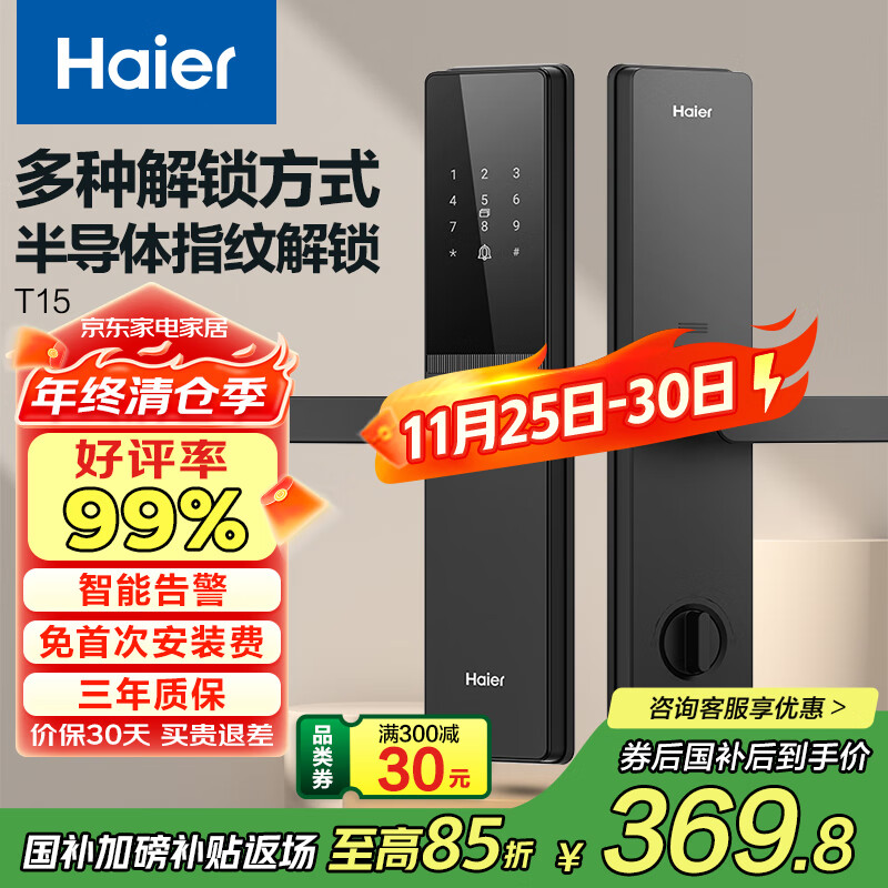 海尔（Haier）智能门锁密码锁入户门指纹锁防盗门锁电子锁T15智能锁执手锁