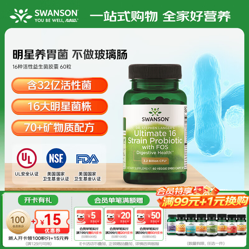 斯旺森（SWANSON）16种活性益生菌胶囊32亿CFU加氏乳杆菌70+种矿物质 肠胃调理 60粒