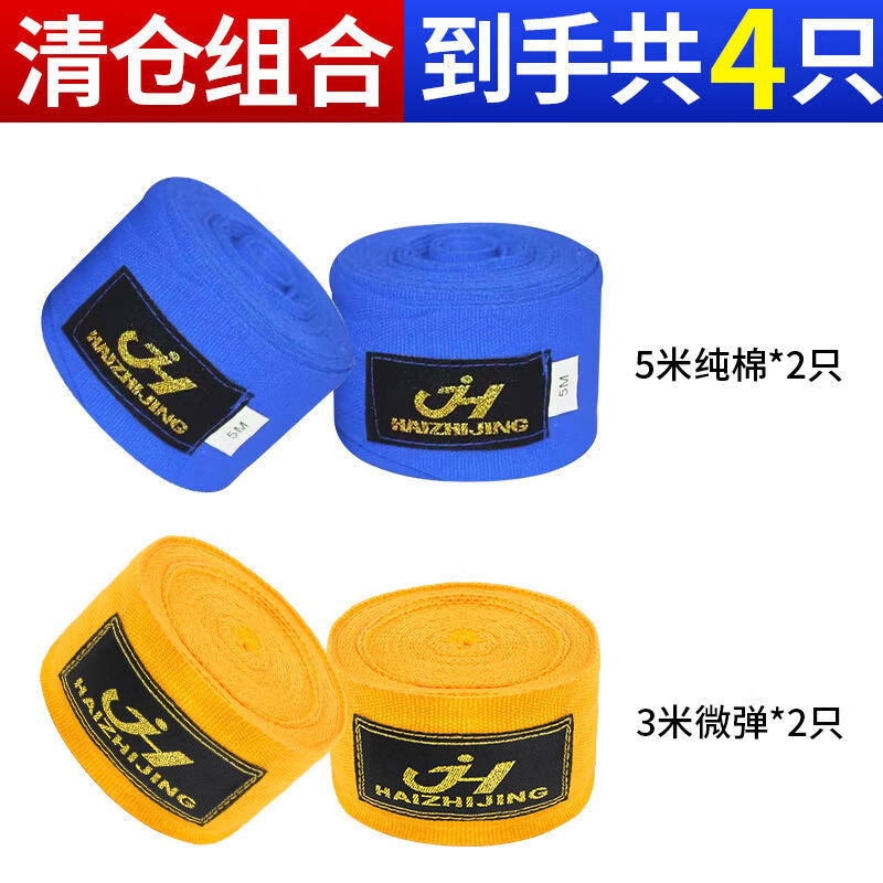 海之景拳擊繃帶彈力綁帶散打泰拳摶擊拳套纏手帶男格斗打拳摶擊護手布女 3米微彈黃*2祇+5米純棉藍*2祇搶完下架 均碼