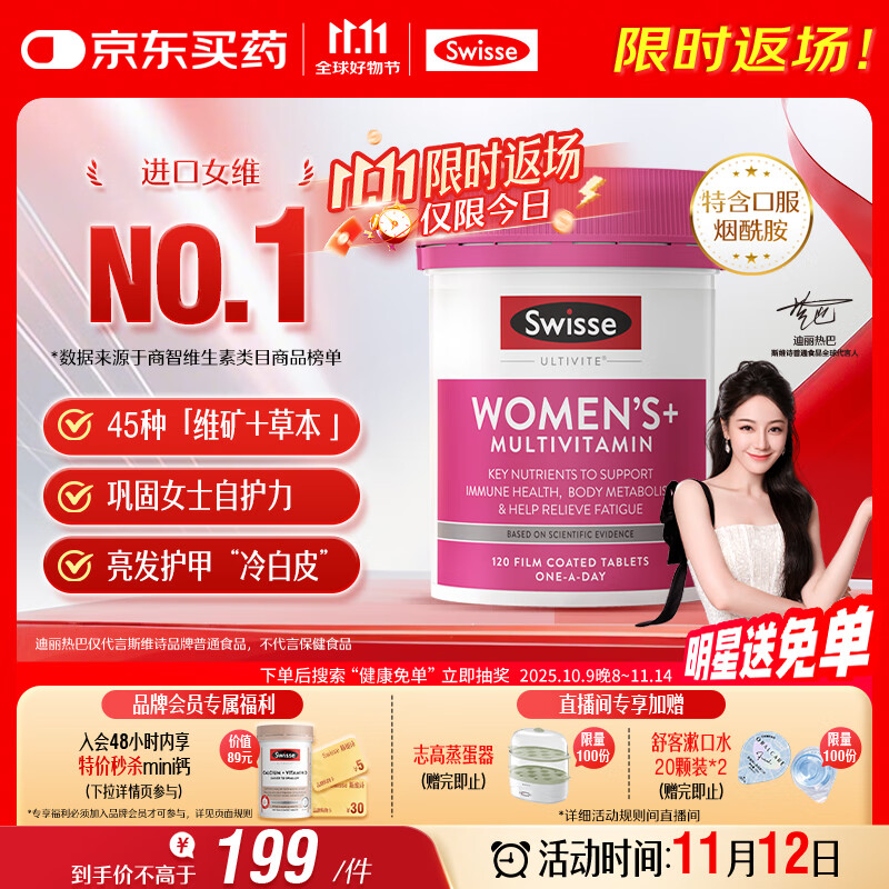Swisse斯维诗 女士复合维生素 维B维C维E维D烟酰胺钙铁锌营养包120片/瓶