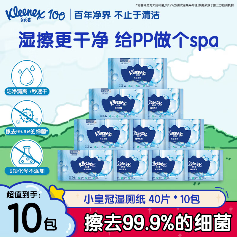 舒洁湿厕纸 羊驼湿巾厕纸 擦除99.9%细菌 温和清爽不堵马桶卫生纸手纸 40片*10包