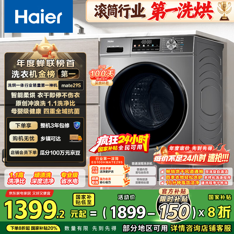 海尔（Haier）滚筒洗衣机全自动超薄洗烘一体机带烘干自营HMATE29S 10公斤一级能效以旧换新 家电国家补贴内衣洗