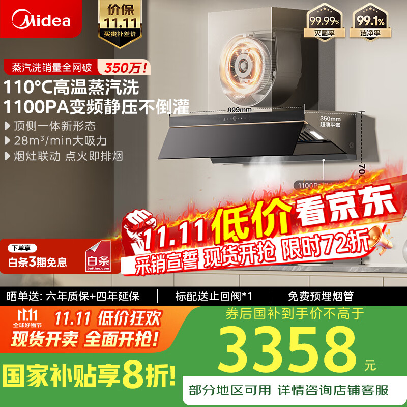 美的（Midea）【蒸汽洗AK7PRO】抽吸排油烟机顶侧一体28大吸力QD529双边定时燃气灶具烟灶【套装商品】
